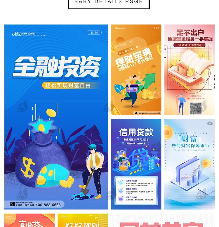 图片[3]-数据金融银行基金保险投资理财贷款宣传促销海报设计PSD素材模板-大怪兽分享