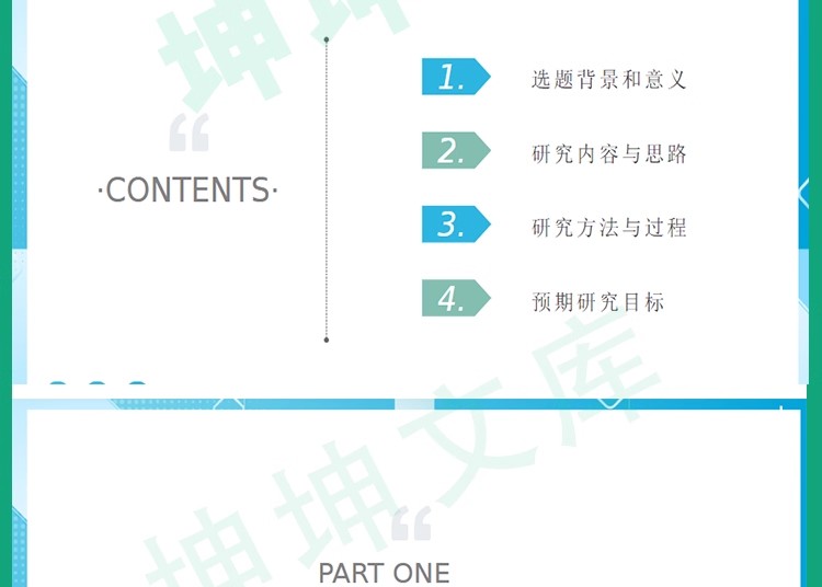 图片[12]-课题汇报ppt模板学生学生本科研究大学生商务高端工作开题报告PPT-大怪兽分享