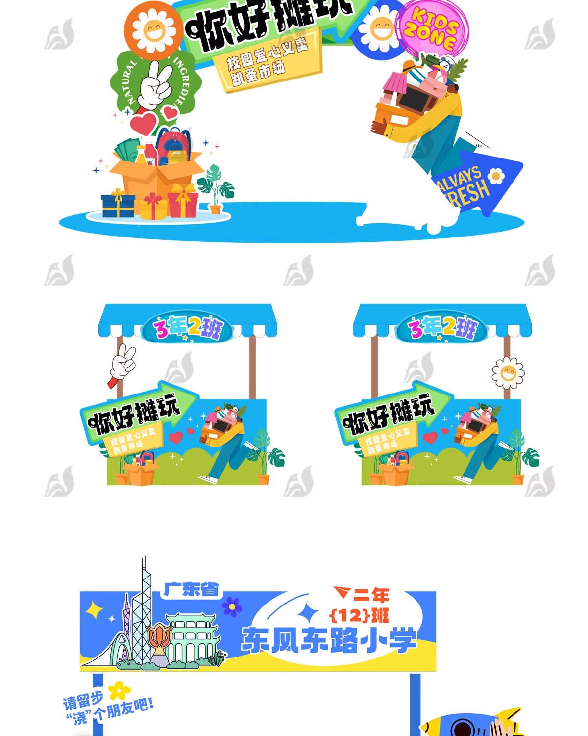 图片[3]-跳蚤市场爱心打卡义卖模板幼儿园小学生美陈KT板摊位psd/ai设计-大怪兽分享