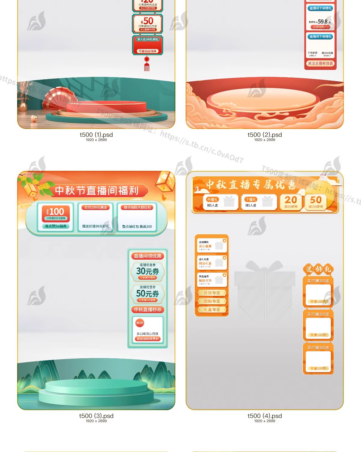 图片[3]-中国风国潮中秋直播间悬浮标贴创意活动促销装修模板PSD设计素材-大怪兽分享