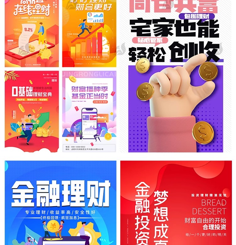 图片[4]-数据金融银行基金保险投资理财贷款宣传促销海报设计PSD素材模板-大怪兽分享
