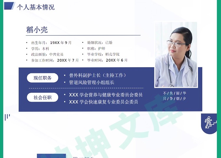 图片[13]-医生医师正高副高高级职称评PPT模板审医生护士晋升述职答辩报告-大怪兽分享