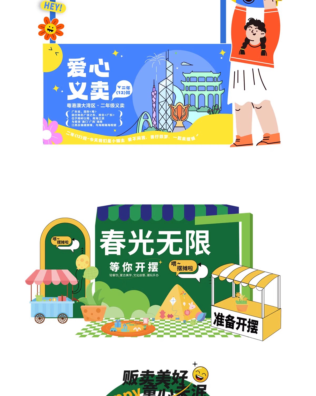 图片[4]-跳蚤市场爱心打卡义卖模板幼儿园小学生美陈KT板摊位psd/ai设计-大怪兽分享