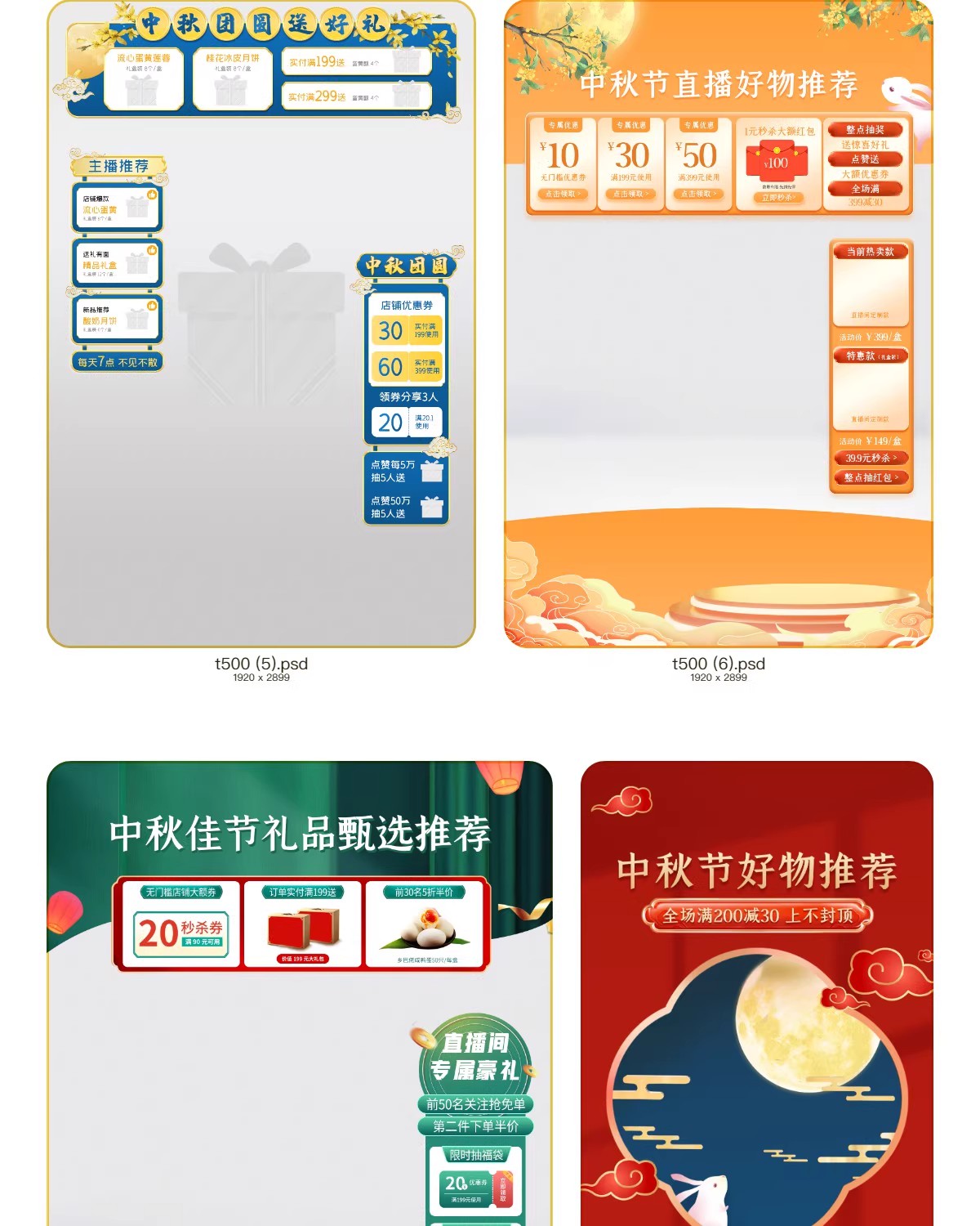 图片[4]-中国风国潮中秋直播间悬浮标贴创意活动促销装修模板PSD设计素材-大怪兽分享
