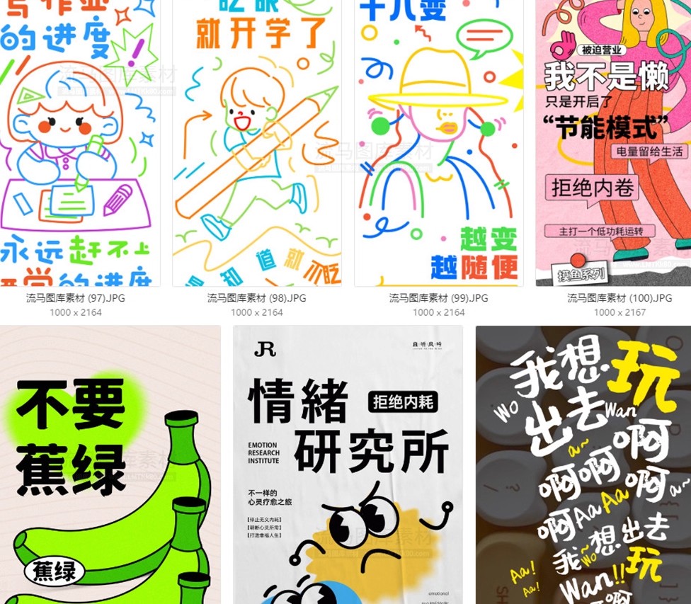 图片[17]-103款创意时尚情绪价值励志年轻人趣味恶搞正能量宣传海报PSD素材-大怪兽分享