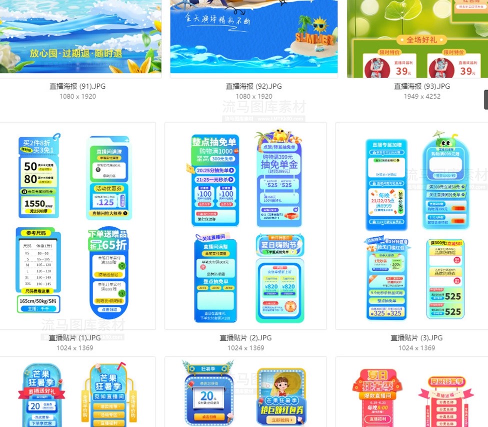 图片[18]-125款夏日狂欢直播间切片电商活动促销宣传海报PSD设计素材模板-大怪兽分享