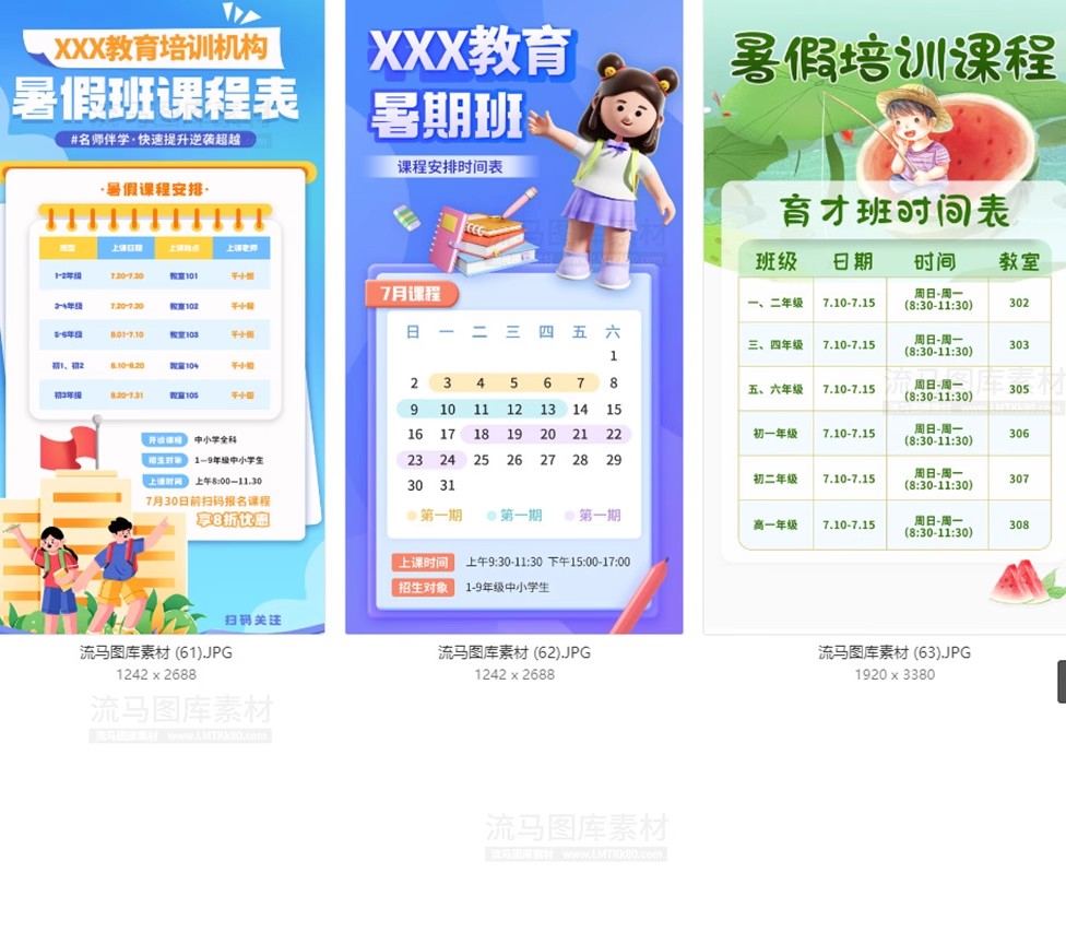图片[18]-63款暑假班培训班课程表PSD模板暑假班课程表宣传海报素材模板-大怪兽分享