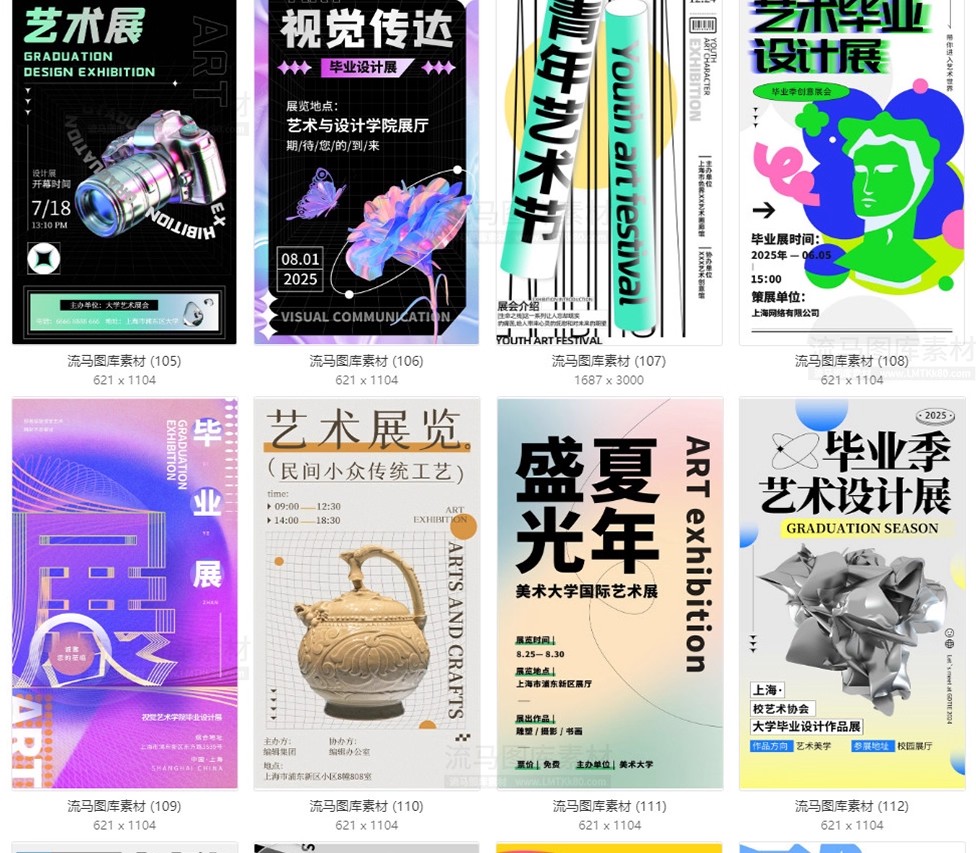 图片[18]-120款艺术展美术展毕业作品展书法展创意宣传海报PSD设计素材模板-大怪兽分享