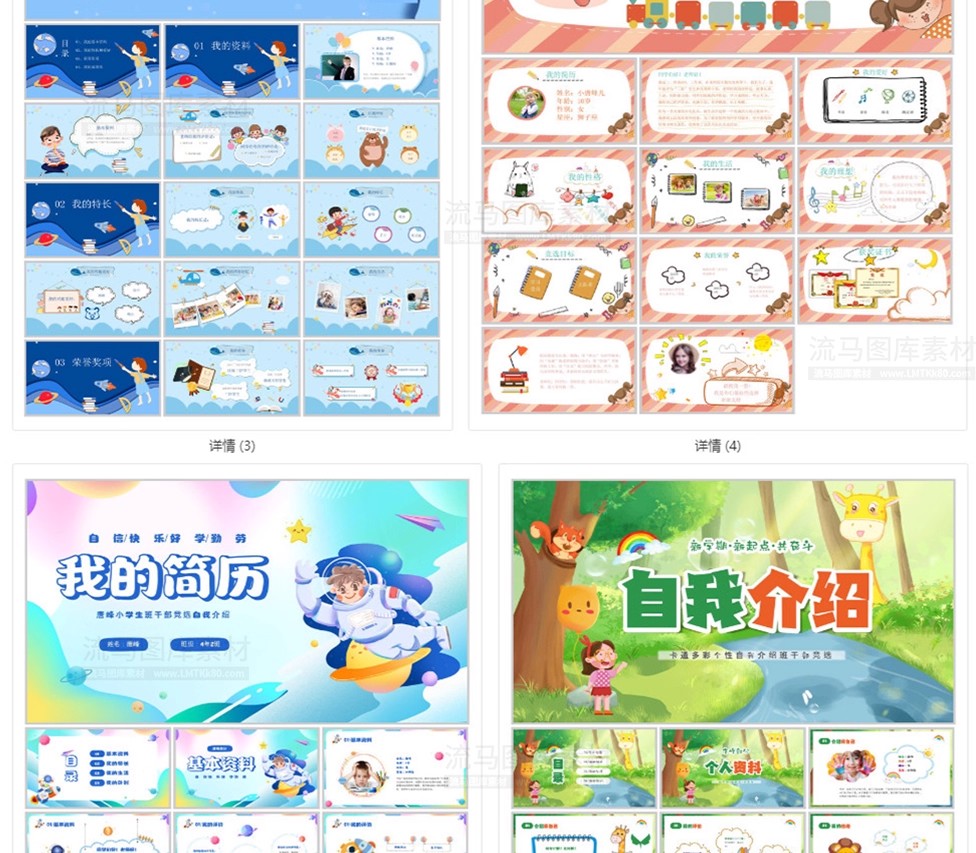 图片[18]-207款开学自我介绍卡通可爱幼儿园小学生暑假生活PPT模板设计素材-大怪兽分享