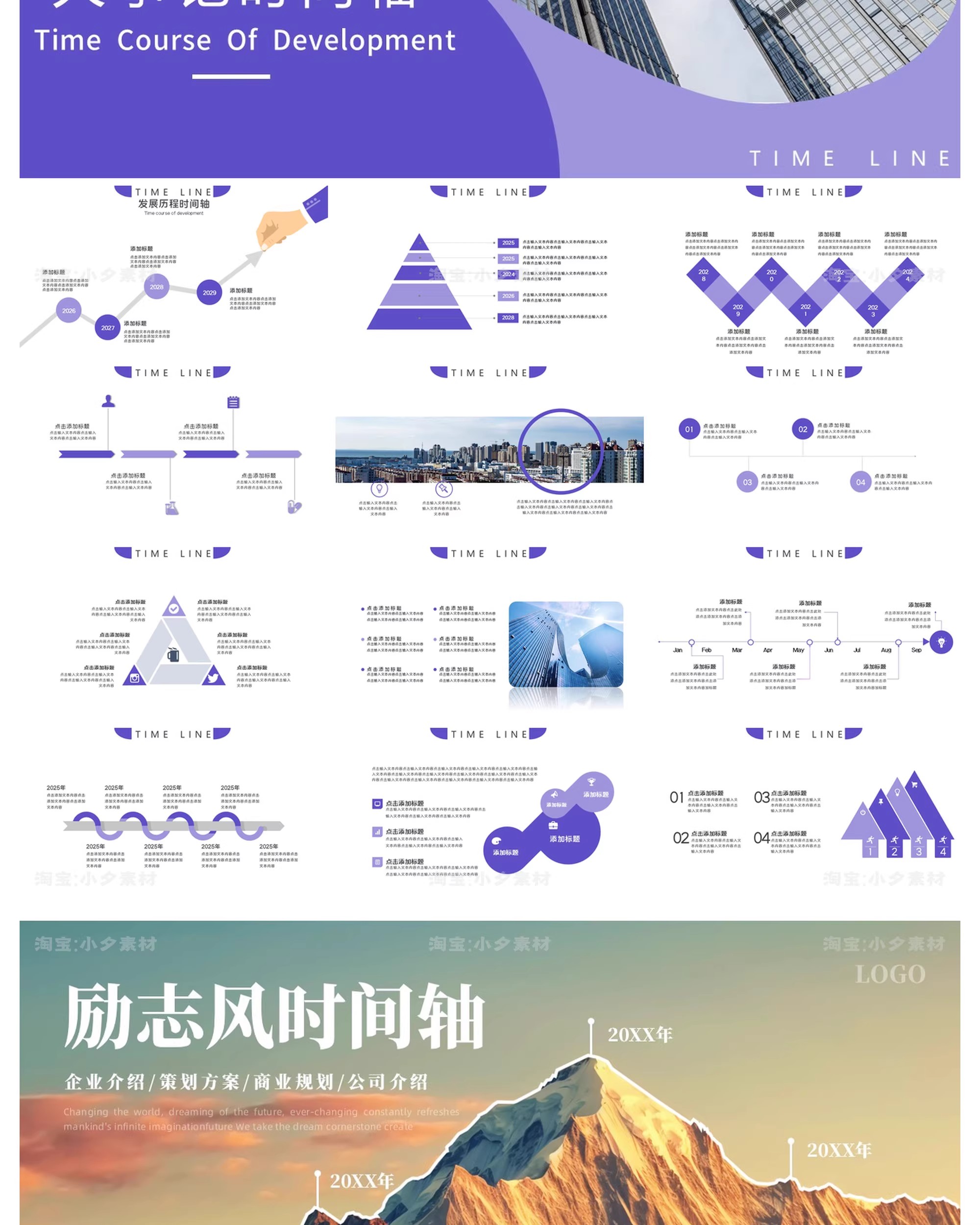 图片[17]-商务励志公司企业发展历程大事记时间轴线可视化信息图表PPT模板-大怪兽分享