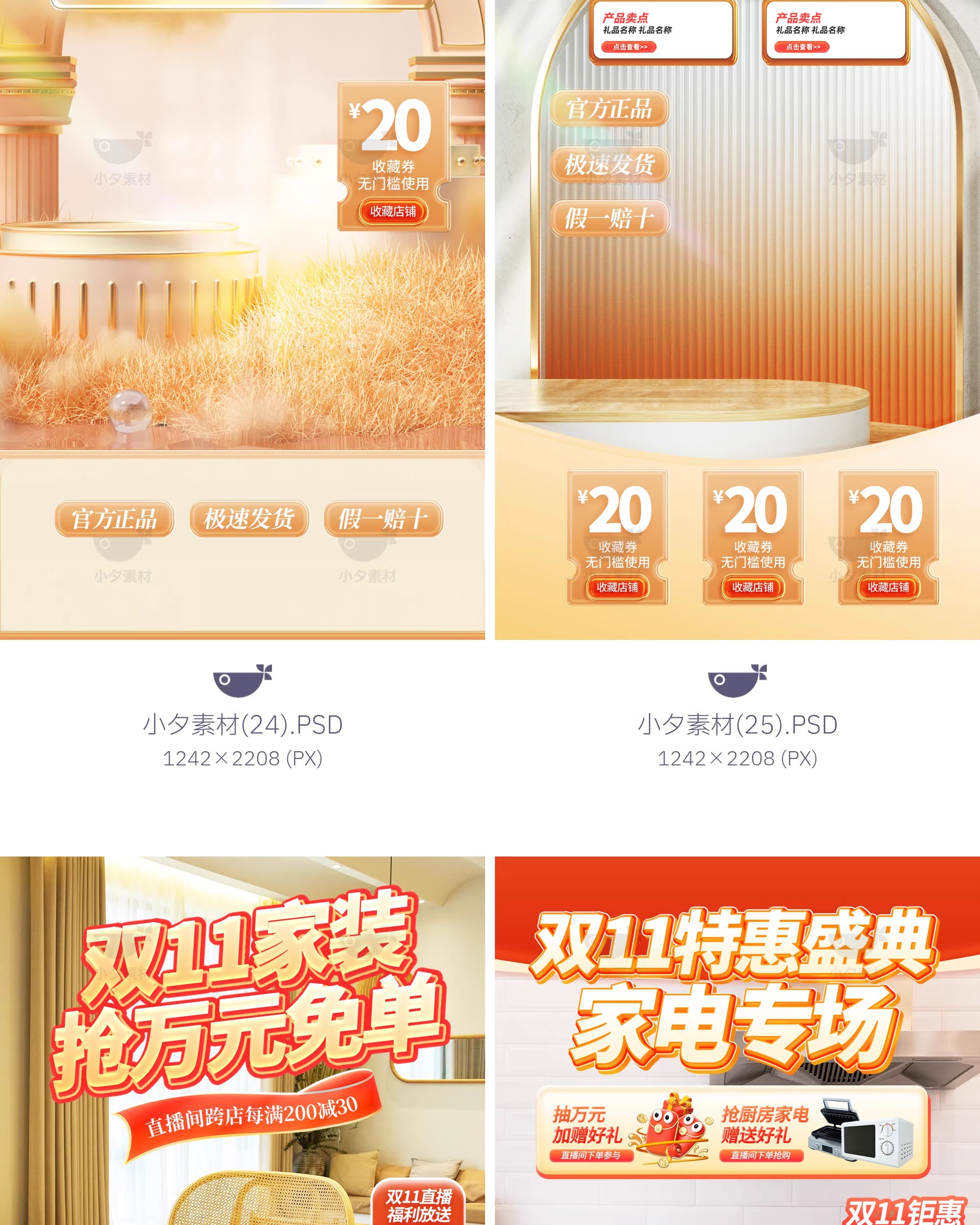 图片[17]-电商产品直播间直播带货新品预售上市海报背景模板psd设计素材-大怪兽分享