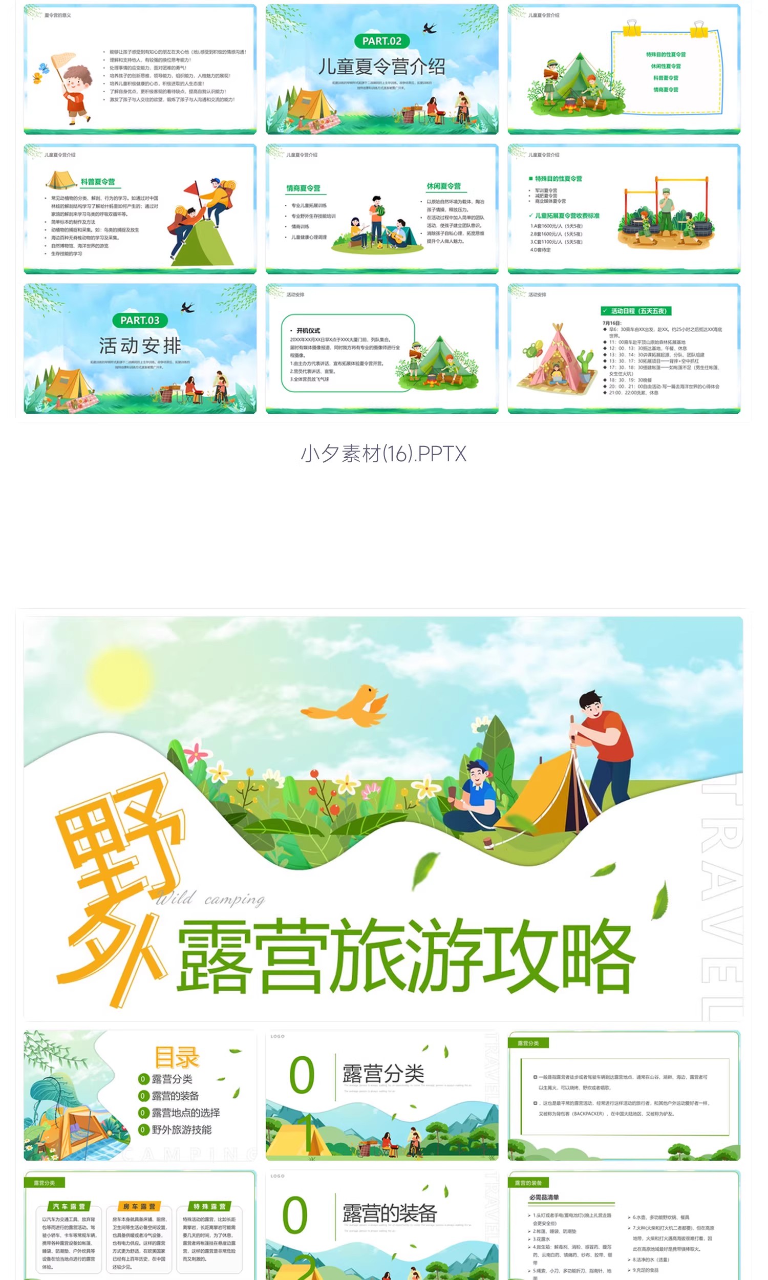 图片[17]-露营PPT模板简约商务插画风春季户外活动策划营销方案演讲素材-大怪兽分享