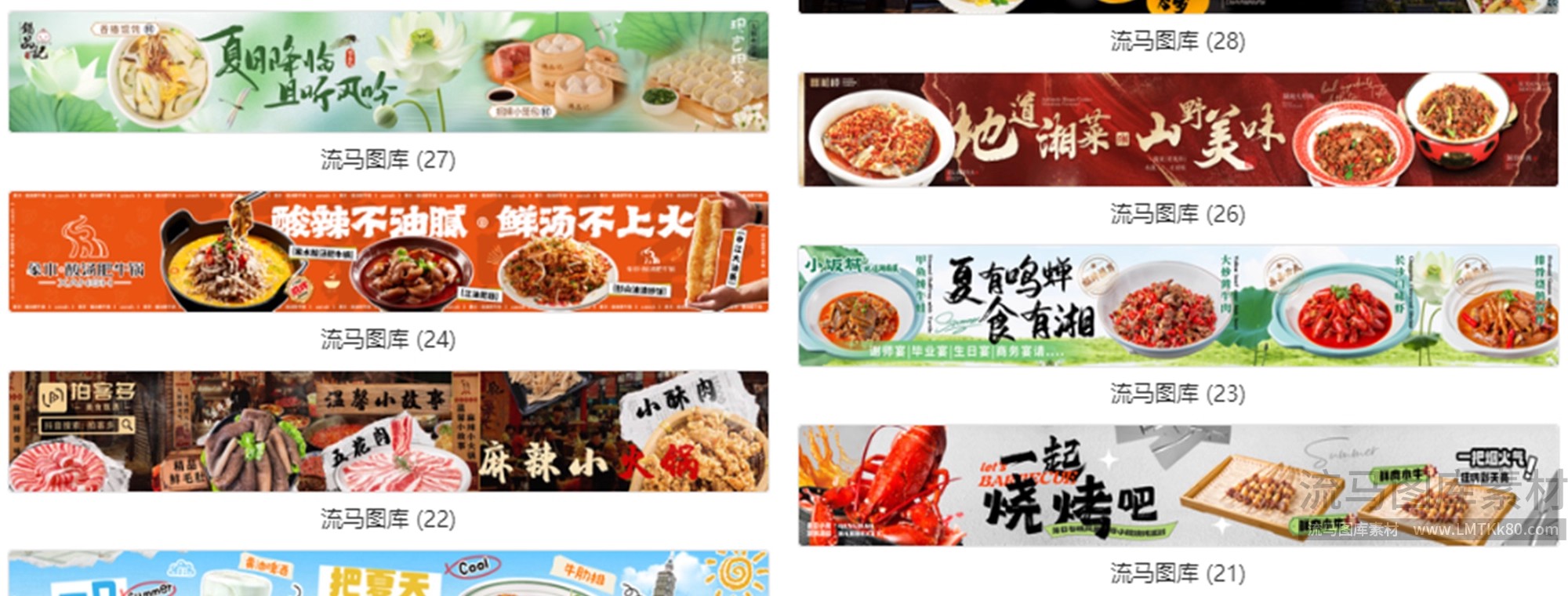 图片[17]-美食餐饮美团饿了么外卖平台五连图banner横板PSD设计素材模板PS-大怪兽分享