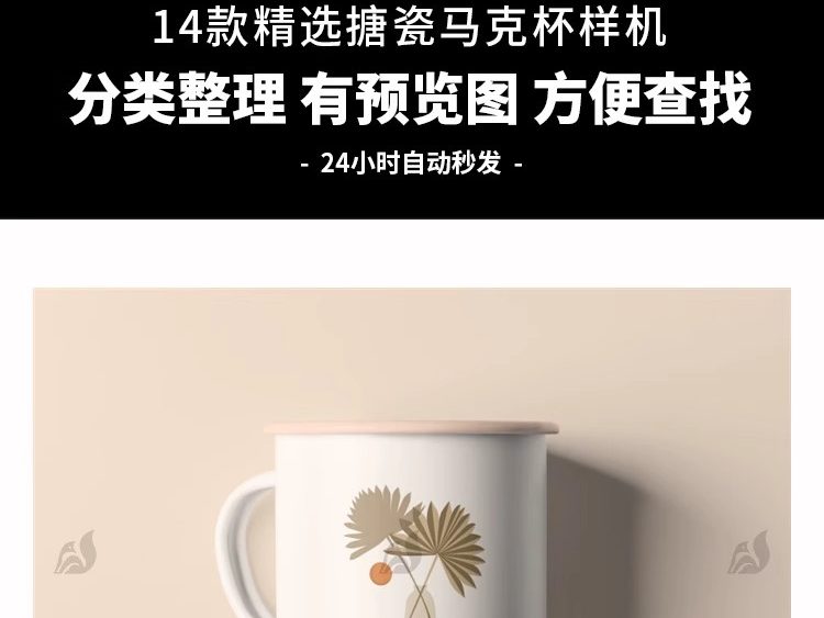 图片[3]-复古搪瓷杯不锈钢杯子马克杯茶缸VI提案文创样机PSD设计素材模板-大怪兽分享