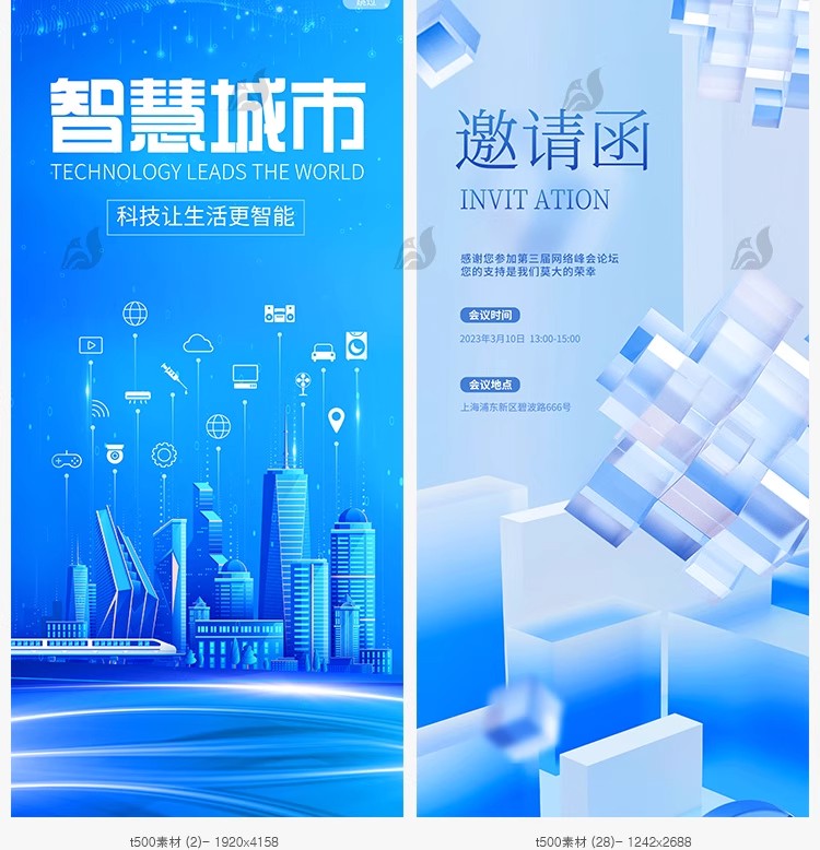 图片[4]-智能科技互联网峰会邀请函创意蓝色简约科技PSD分层模板设计素材-大怪兽分享