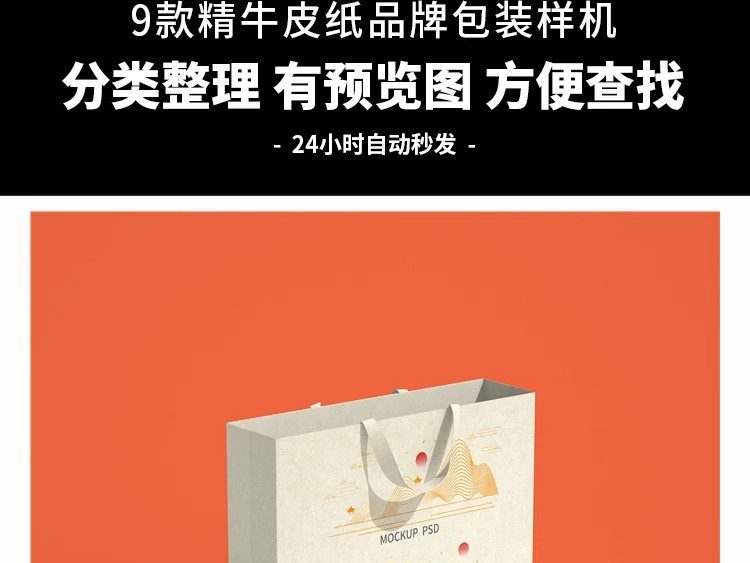 图片[3]-纸袋手提袋样机购物袋展示效果源文件VI提案智能贴图psd设计素材-大怪兽分享