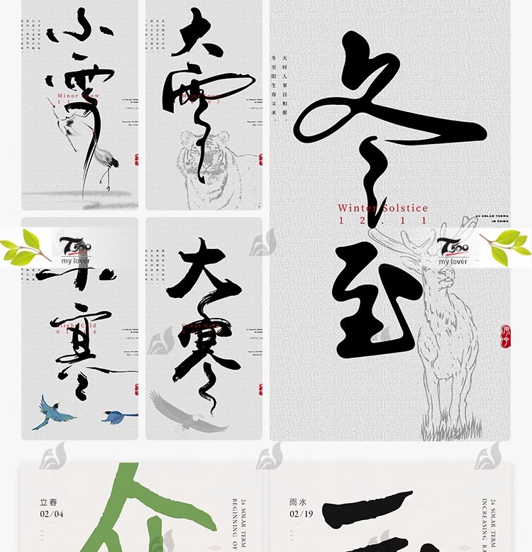 图片[4]-二十四节气海报24节气国风艺术字活动宣传海报模板PSD设计AI素材-大怪兽分享