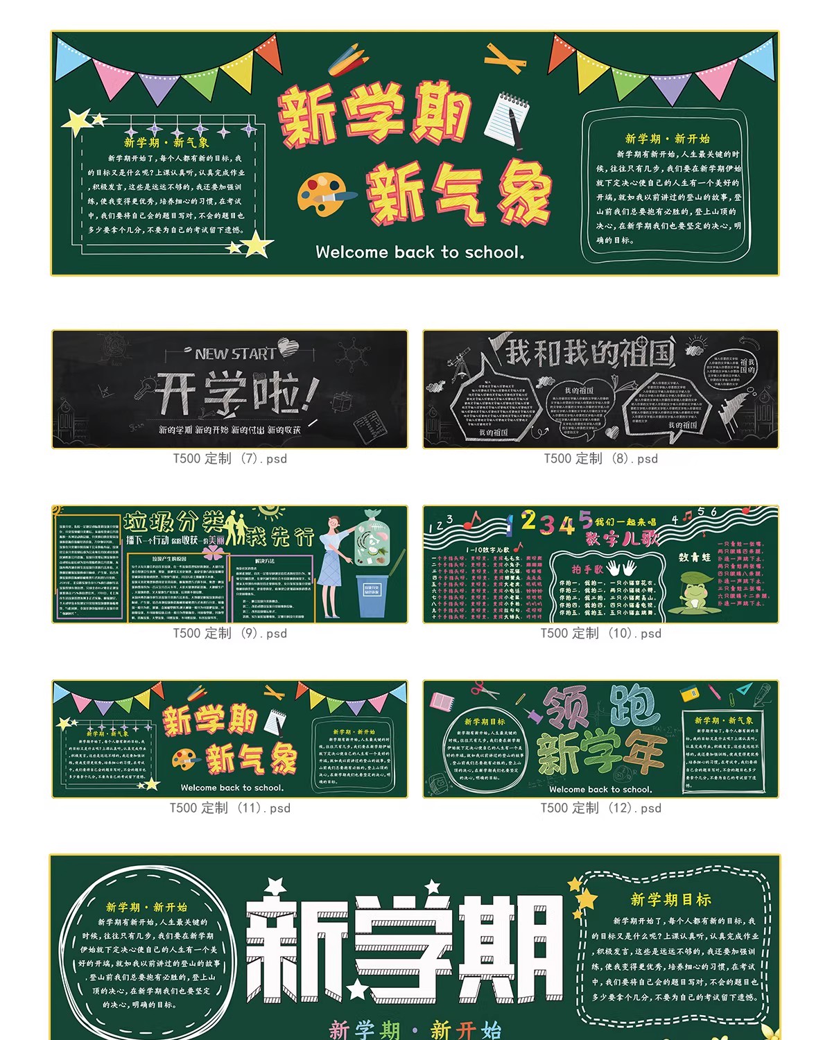 图片[4]-校园宣传栏中小学班级新学期文化墙黑板报kv展板模板PSD设计素材-大怪兽分享