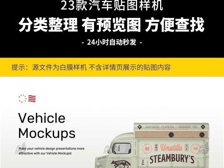 图片[3]-汽车商务车体面包车客车飞机广告智能贴图展示设计样机PSD素材PS-大怪兽分享