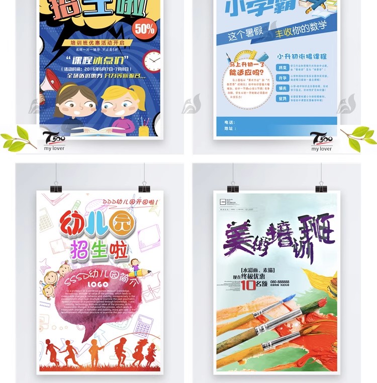 图片[4]-辅导班招生广告设计DM宣传单教育培训模板PSD分层设计海报PS素材-大怪兽分享