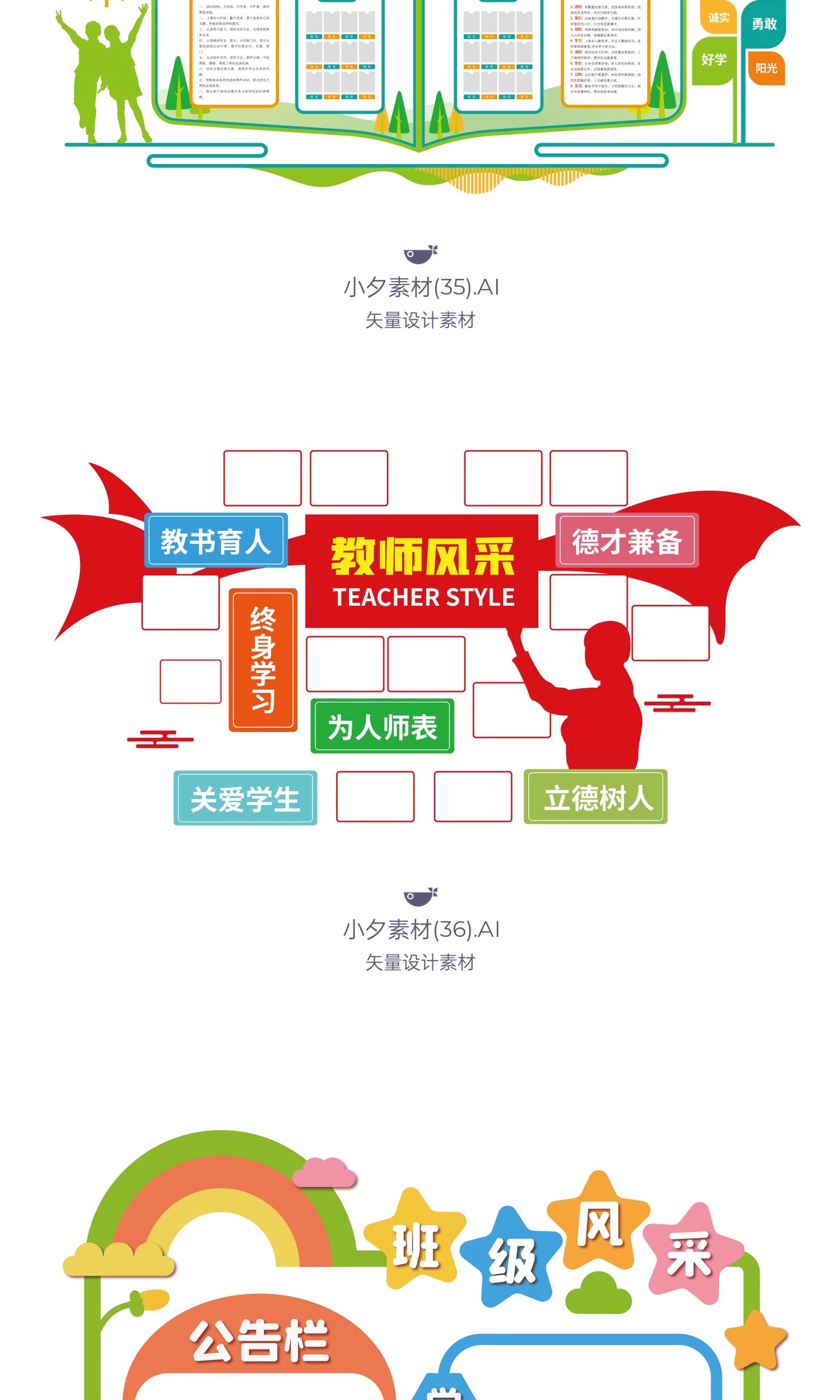 图片[17]-37套 校园文化墙公告栏模板AI矢量设计素材-大怪兽分享