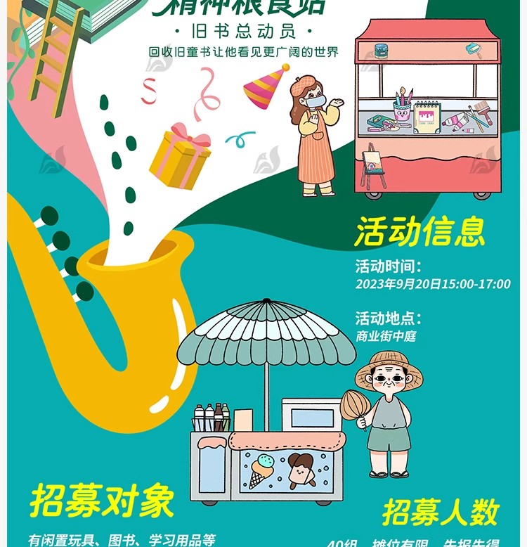 图片[4]-创意儿童跳蚤市场义卖市集公益插画海报促销宣传活动PSD/AI素材-大怪兽分享