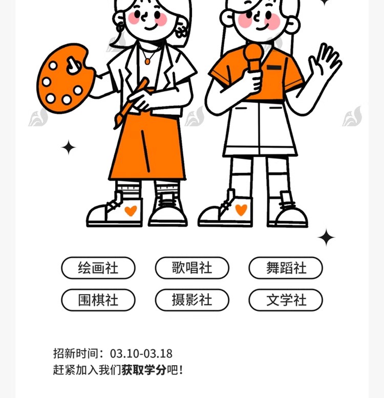 图片[4]-潮流doodle风粗线条边插画社团纳新招新活动海报模板PSD设计素材-大怪兽分享