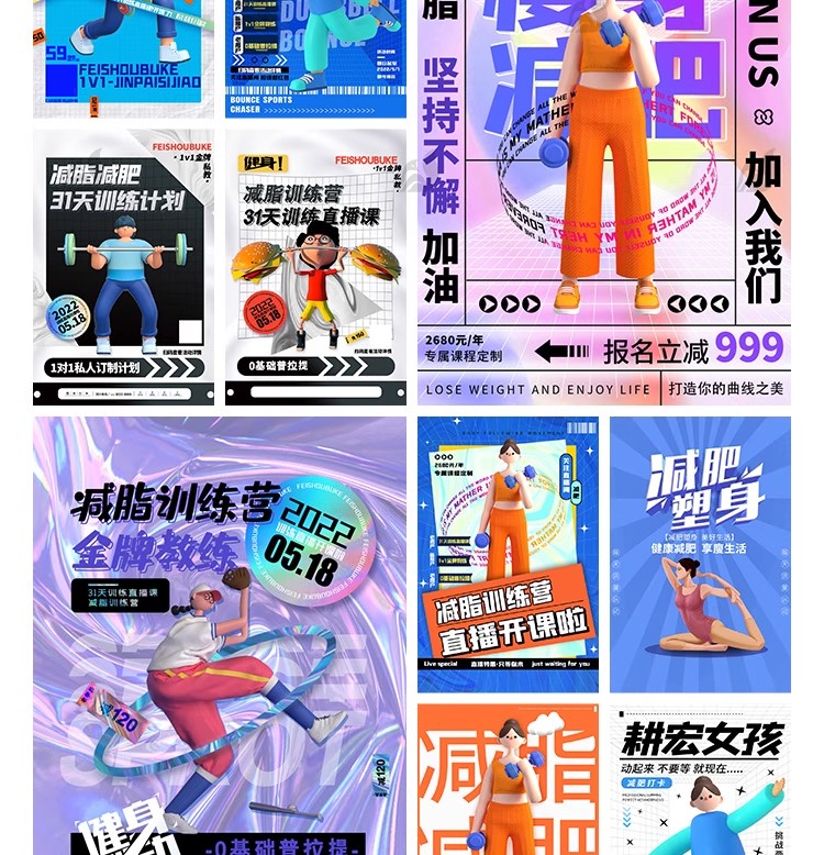 图片[4]-训练营瘦身减肥减脂运动宣传健身房活动创意海报模版PSD设计素材-大怪兽分享