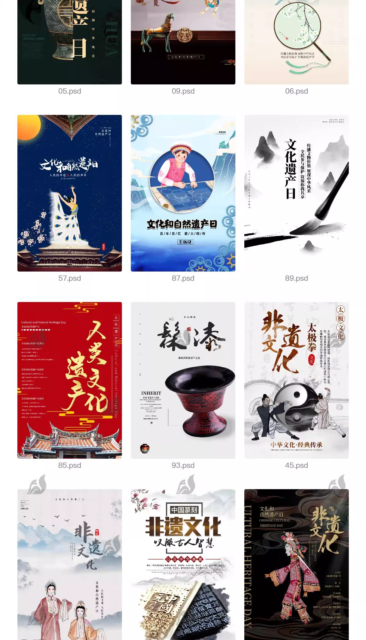 图片[5]-非遗海报文创艺术文化中国风云游活动新中式模板psd分层设计素材-大怪兽分享