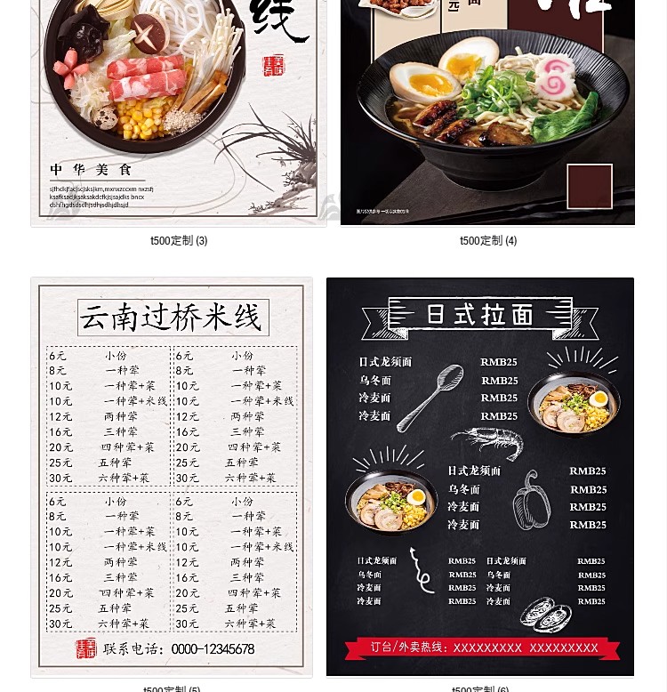 图片[4]-菜单模板PSD小吃店包子馄饨美食拉面早餐价目表宣传活动素材设计-大怪兽分享