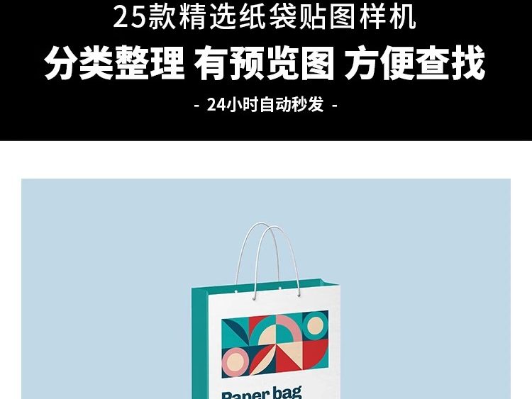图片[3]-手提袋环保纸袋购物袋设计展示周边文创智能贴图效果样机PSD素材-大怪兽分享