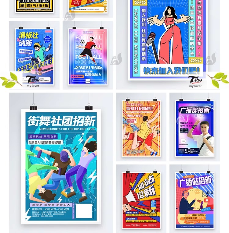 图片[4]-校园社团招新海报psd宣传单学生会迎新纳新活动模板word设计素材-大怪兽分享