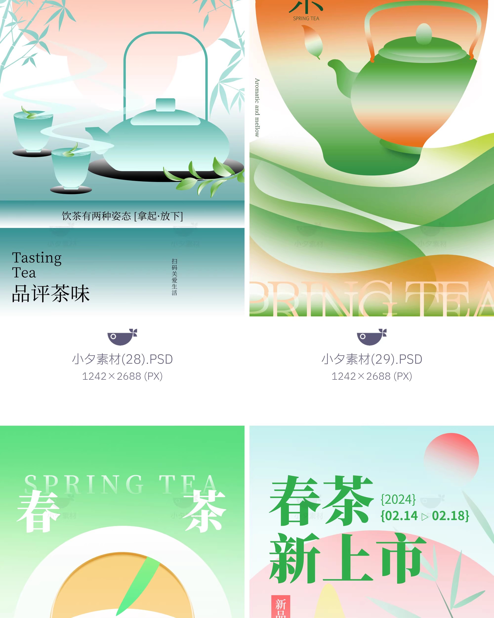 图片[17]-中国风新中式茶叶茶馆茶道品茶春茶上新宣传海报模板PSD设计素材-大怪兽分享