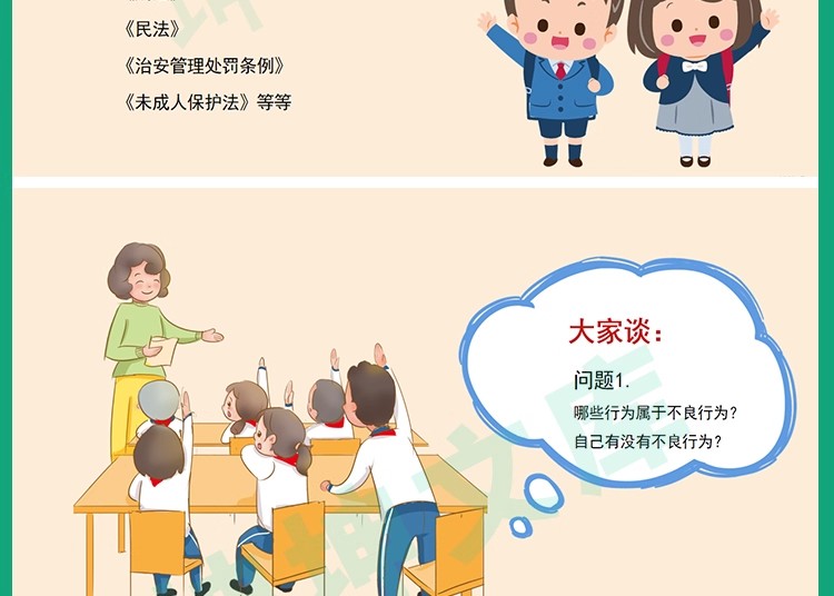 图片[13]-学校园小学初中高中大学ppt课件教案视频资料普法律知识法治教育-大怪兽分享