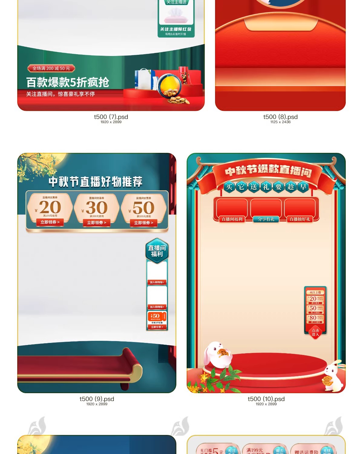 图片[5]-中国风国潮中秋直播间悬浮标贴创意活动促销装修模板PSD设计素材-大怪兽分享