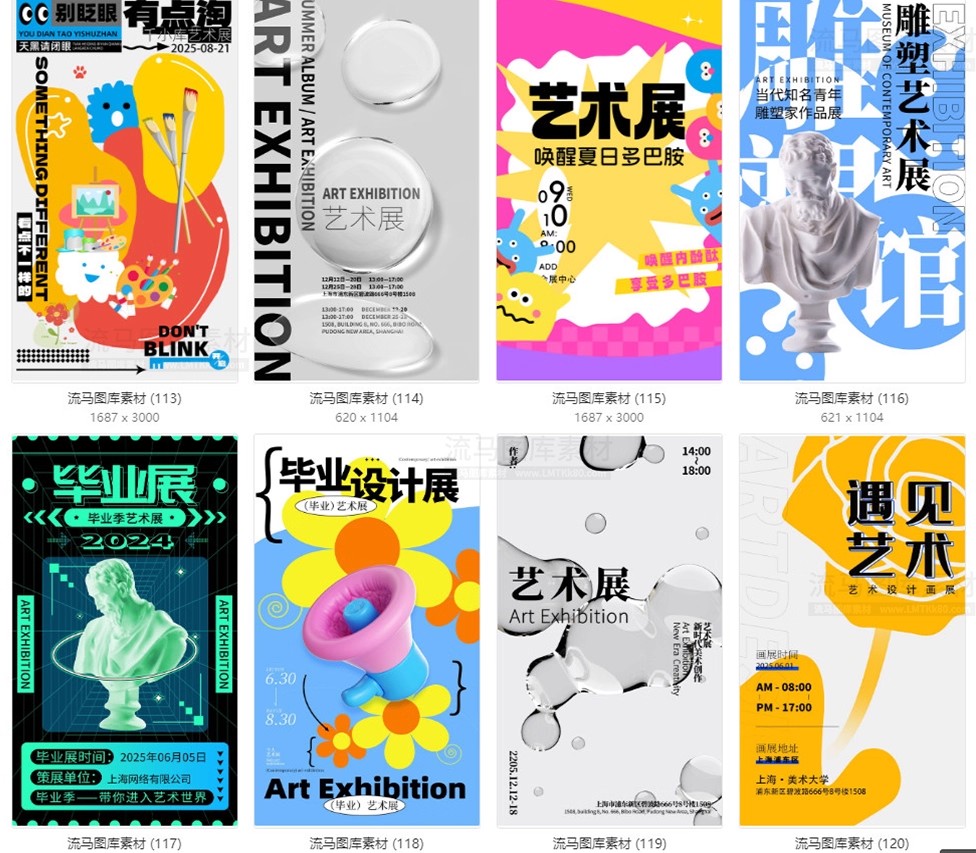 图片[19]-120款艺术展美术展毕业作品展书法展创意宣传海报PSD设计素材模板-大怪兽分享