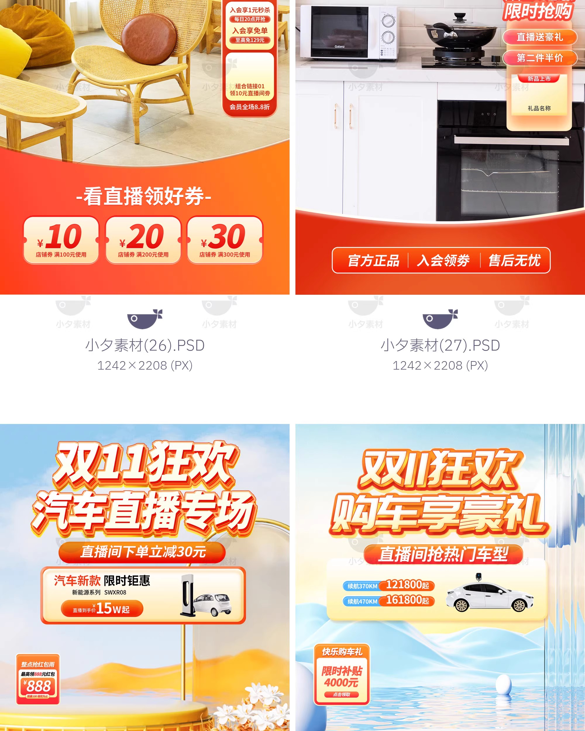 图片[18]-电商产品直播间直播带货新品预售上市海报背景模板psd设计素材-大怪兽分享