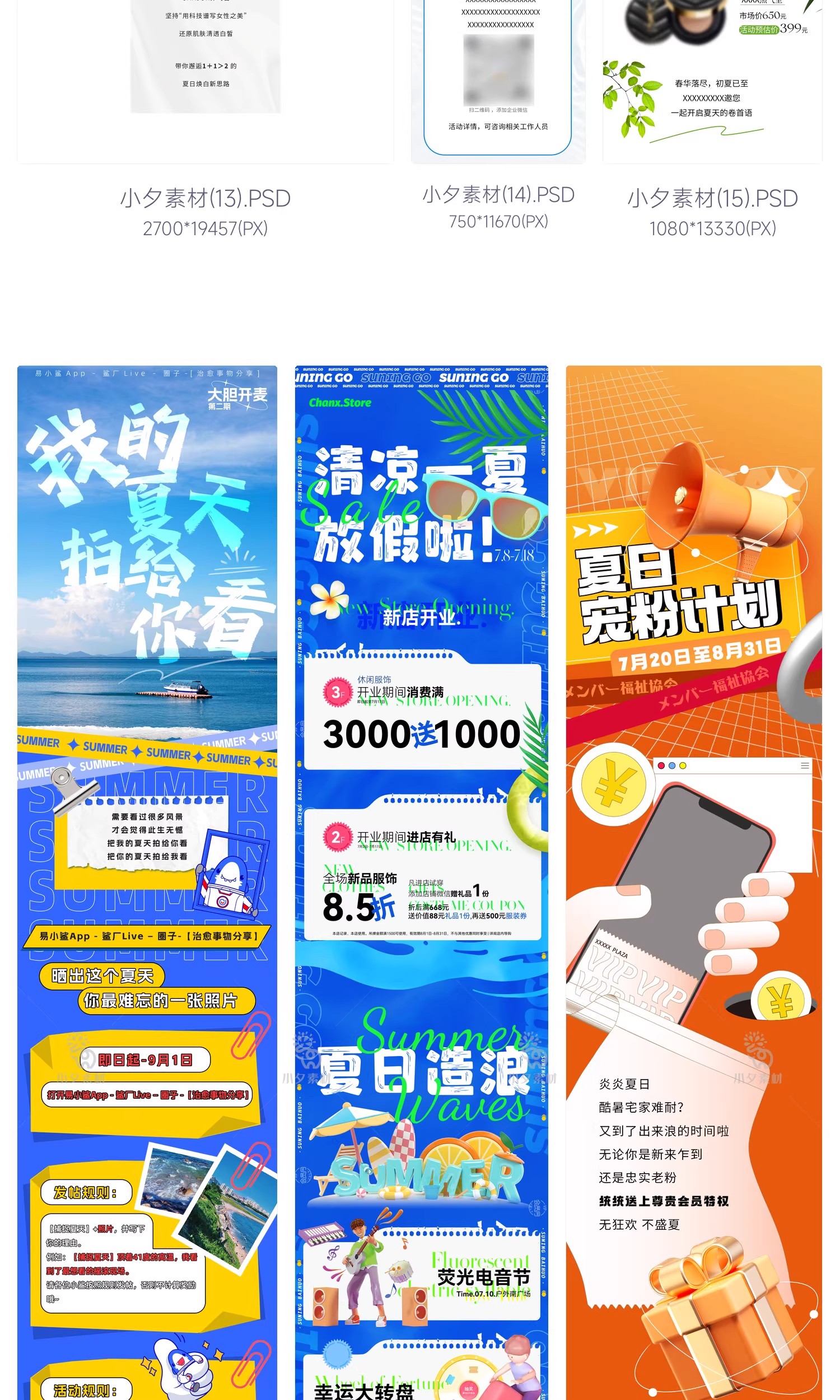图片[18]-夏季夏日夏天商场公众号活动宣传推广长图海报模板psd设计素材-大怪兽分享