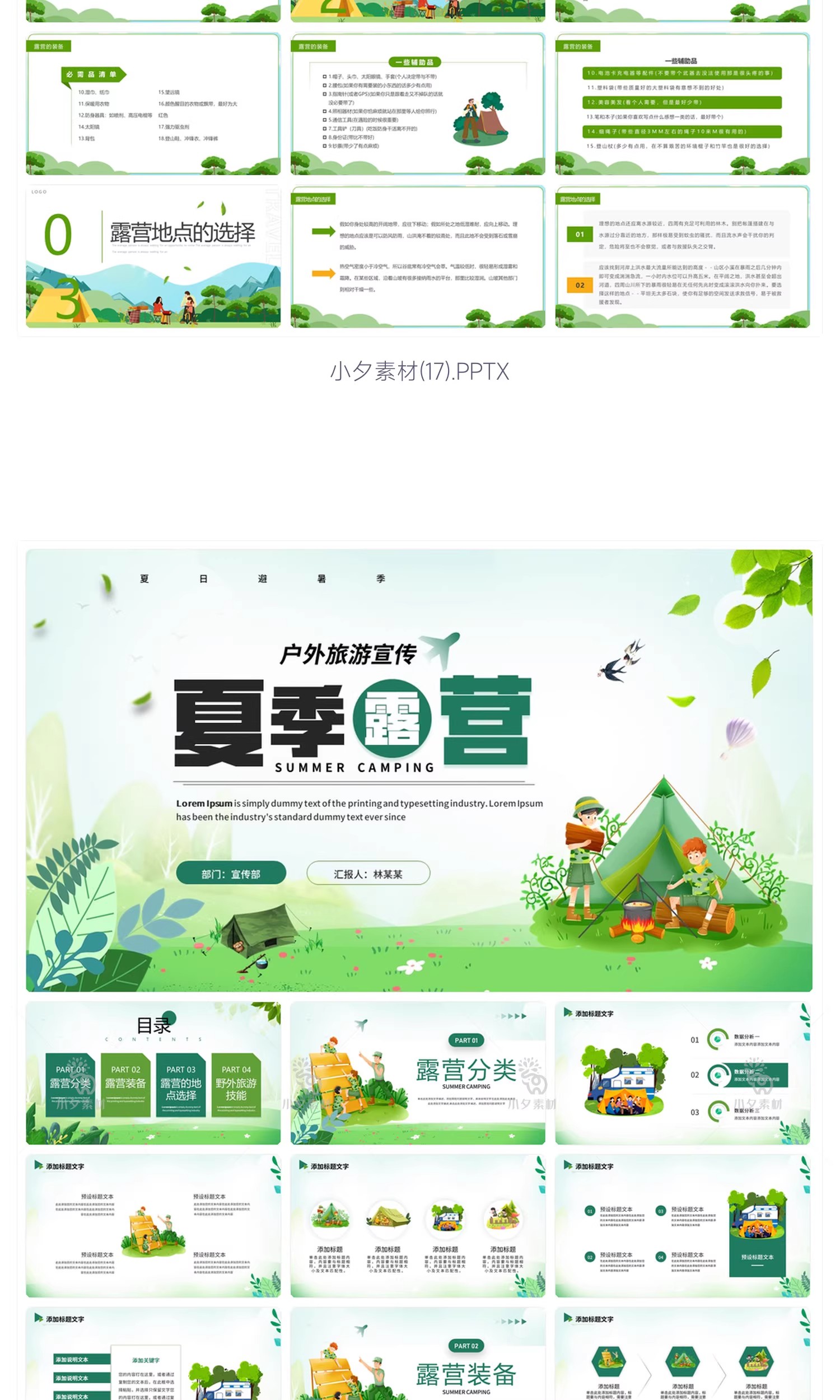 图片[18]-露营PPT模板简约商务插画风春季户外活动策划营销方案演讲素材-大怪兽分享