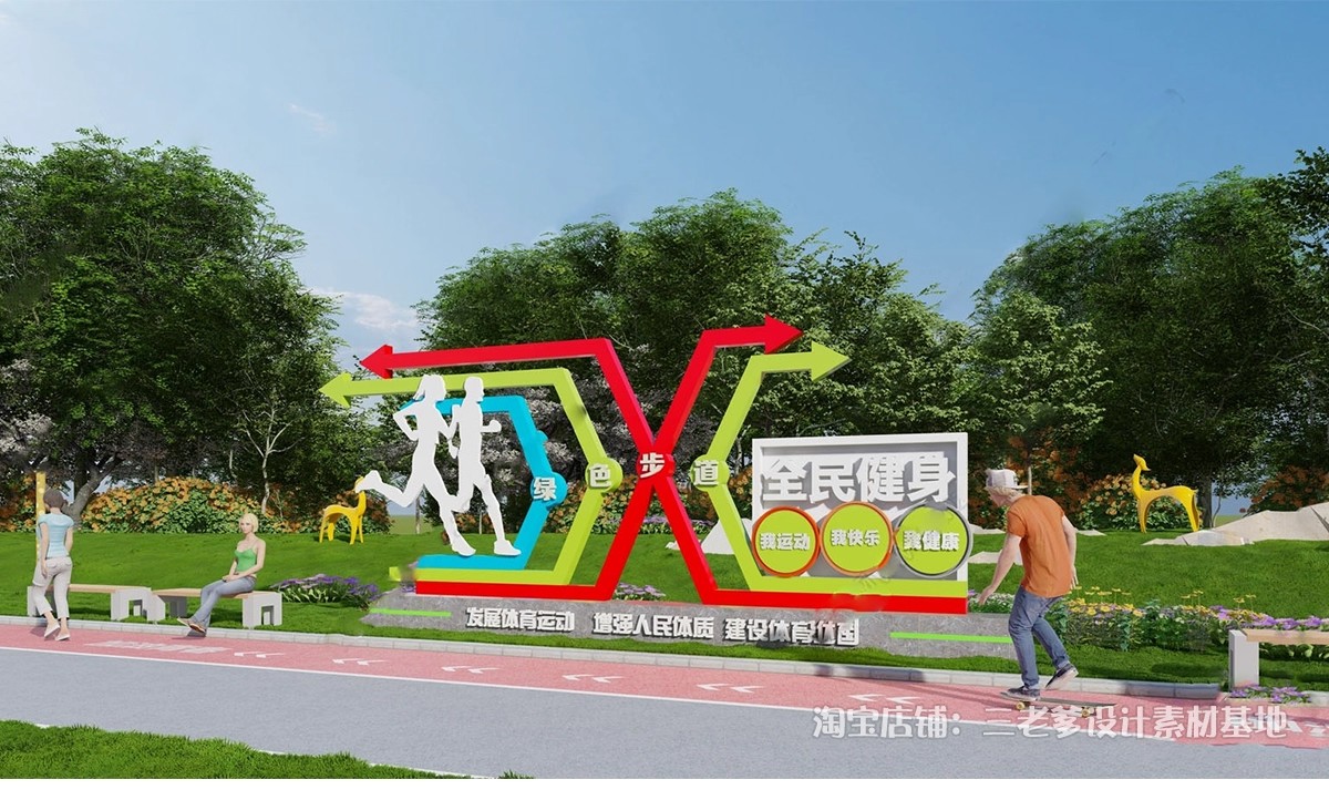 图片[17]-体育公园广场雕塑SU模型 入口小品景观运动创意市民健身活动场地-大怪兽分享