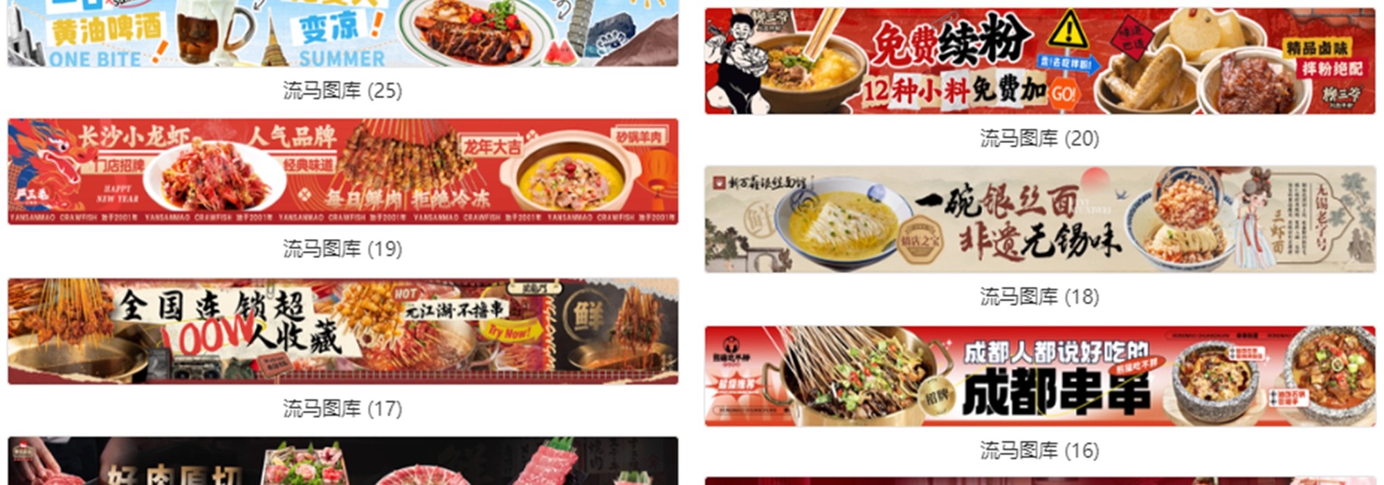 图片[18]-美食餐饮美团饿了么外卖平台五连图banner横板PSD设计素材模板PS-大怪兽分享