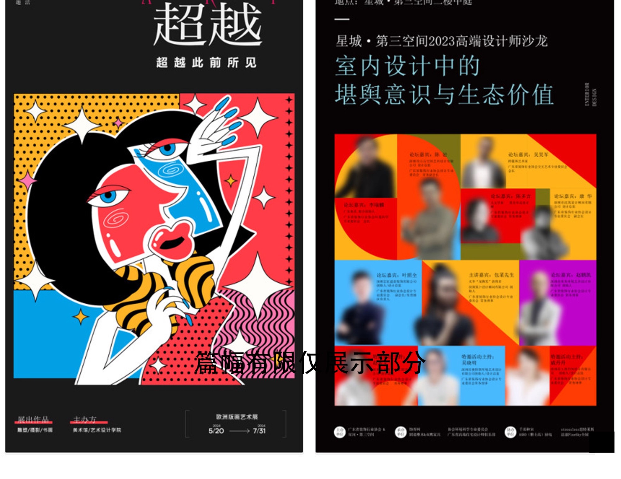 图片[18]-毕设创意潮流艺术展览设计作品集封面宣传系列海报ai设计素材模板-大怪兽分享