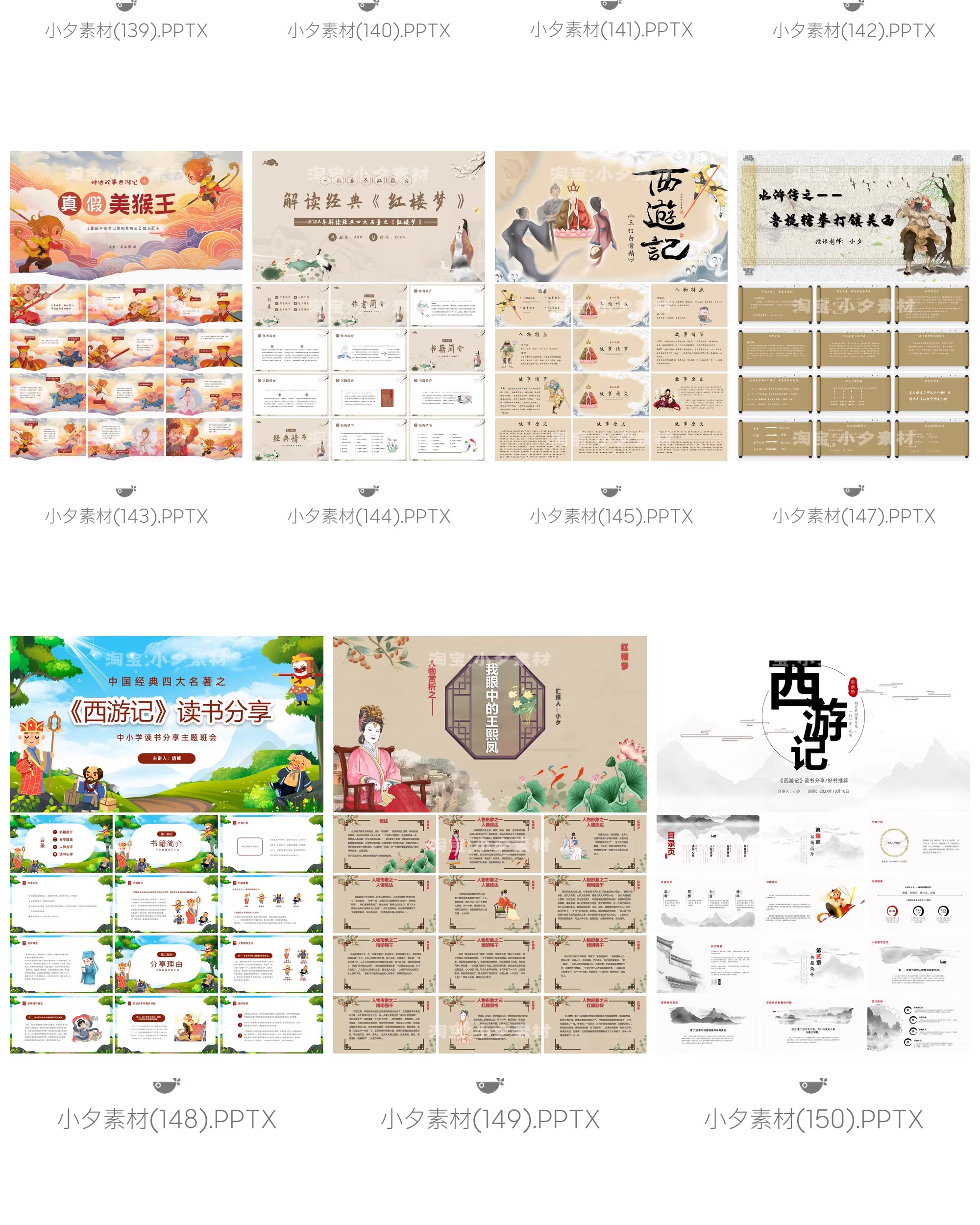 图片[18]-中国四大名著水浒传西游记红楼梦三国演义读书分享课件PPT模板-大怪兽分享