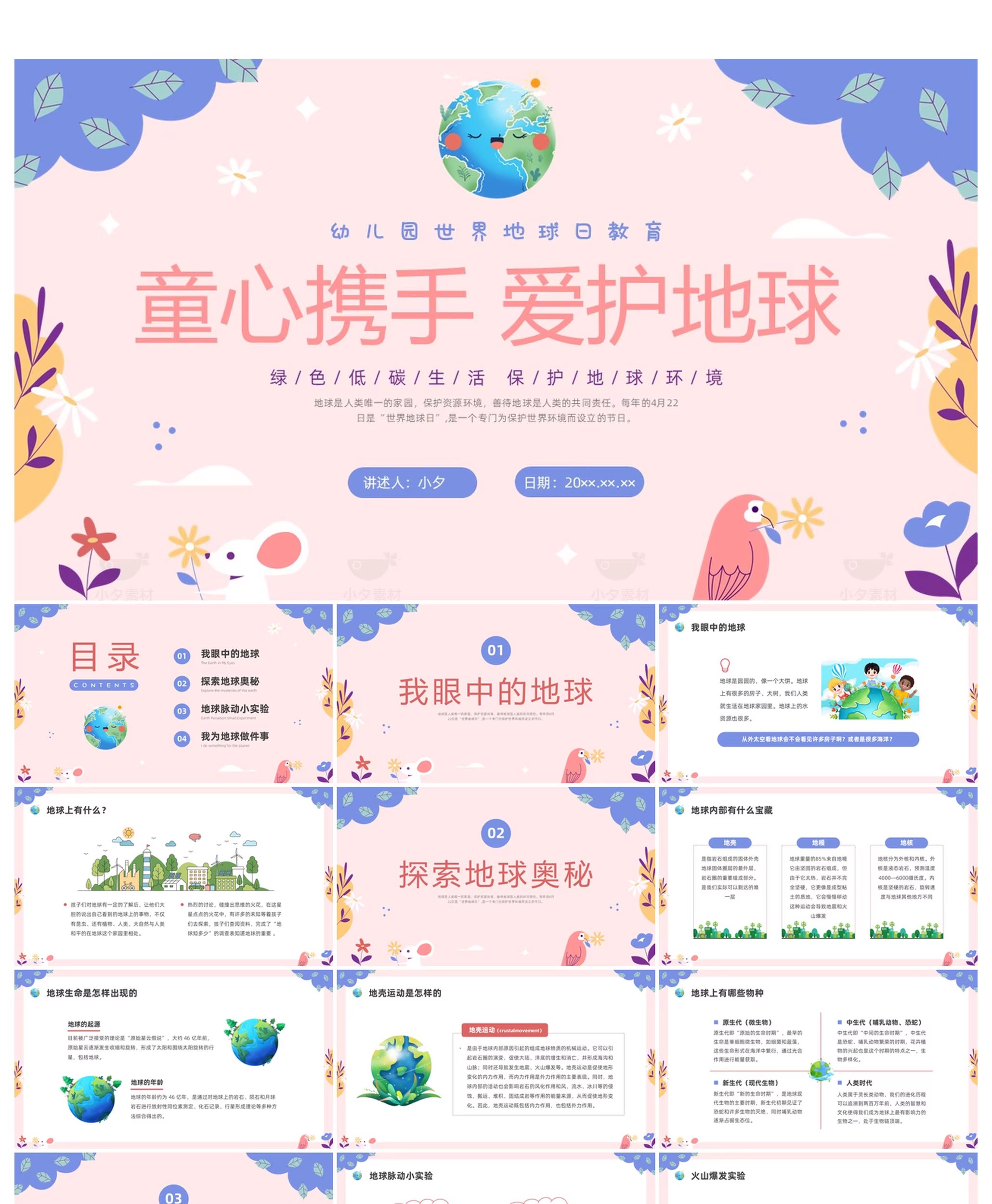 图片[18]-卡通小清新世界地球日爱护地球爱护环境保护地球PPT模板设计素材-大怪兽分享