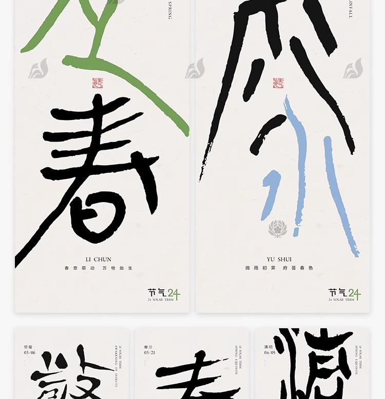 图片[5]-二十四节气海报24节气国风艺术字活动宣传海报模板PSD设计AI素材-大怪兽分享
