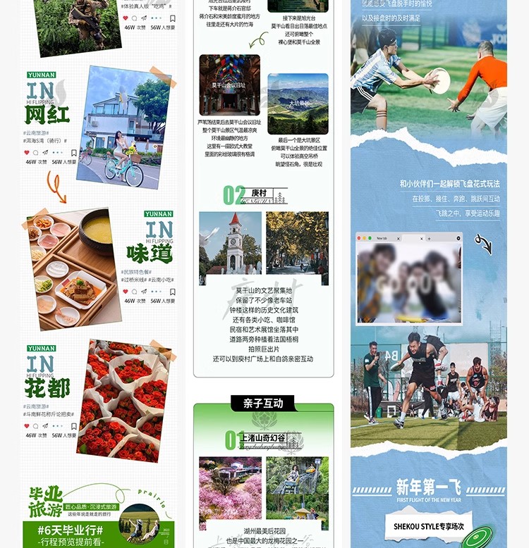 图片[5]-旅行旅游景点出行活动营销长图宣传海报模板ai矢量PSD设计ai素材-大怪兽分享