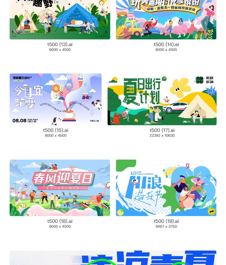 图片[5]-夏日波浪商场户外露营帐篷市集生活节创意海报模板AI矢量设计素材-大怪兽分享