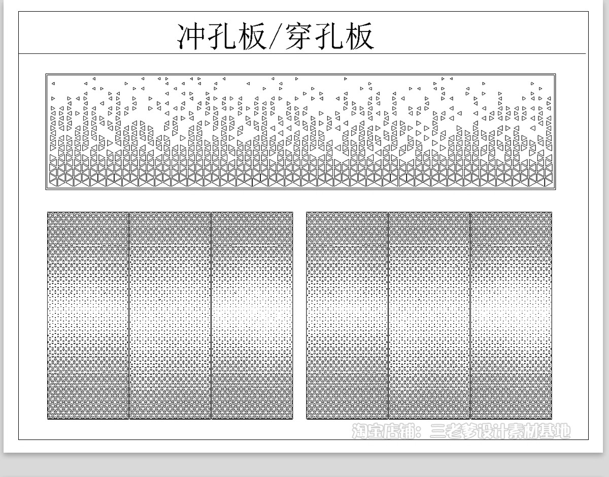 图片[18]-穿孔板冲孔CAD施工图铝板墙板景观建筑材料表皮渐变景墙围墙图库-大怪兽分享