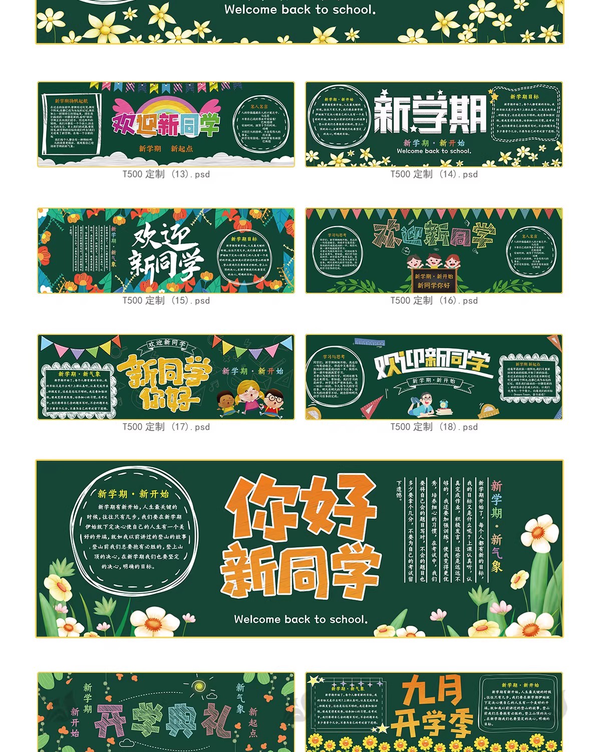 图片[5]-校园宣传栏中小学班级新学期文化墙黑板报kv展板模板PSD设计素材-大怪兽分享