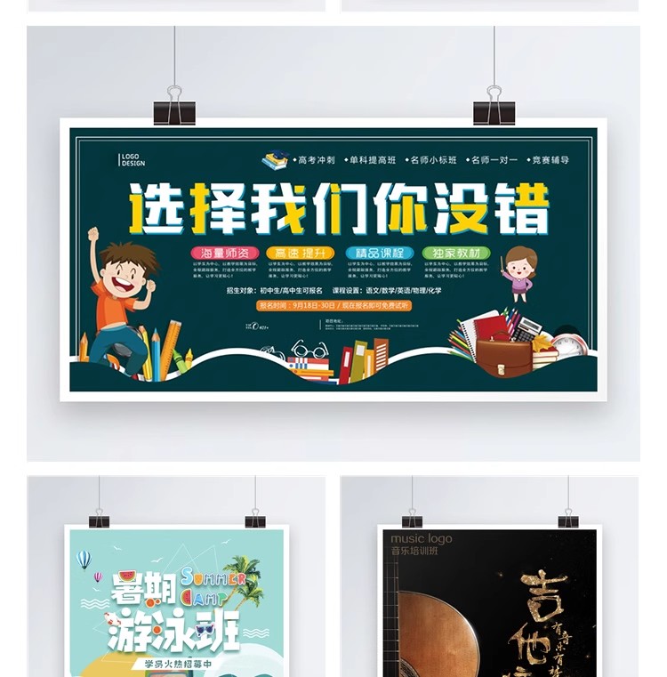 图片[5]-辅导班招生广告设计DM宣传单教育培训模板PSD分层设计海报PS素材-大怪兽分享